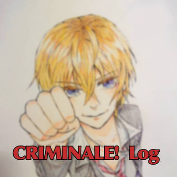 クリミナーレ！log