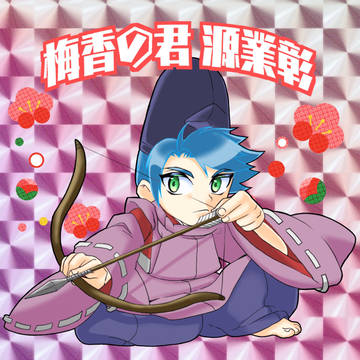 【ぴく竹3】ビックリマンチョコ風 業彰【アフター】