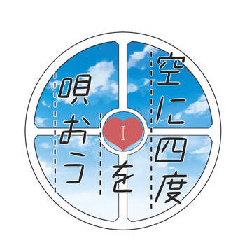 【1/20夢ノ箱庭4】空に四度愛を唄おう【サンプル】
