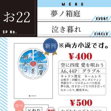 【1/20夢ノ箱庭4】お品書き