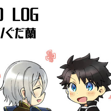 FGOログ5(以龍/ぐだ蘭)