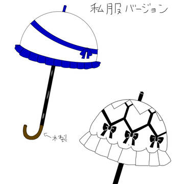 セイバー風日傘(2)