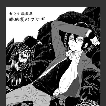 路地裏のウサギ