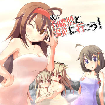砲雷撃戦　【ち-19】しましますとらいぷ新刊