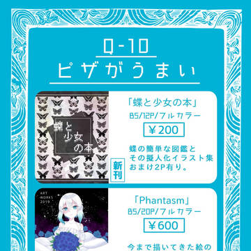 関西コミティア54のお品書き