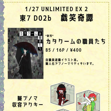【UNLIMITED EX 2】お品書きと新刊サンプル