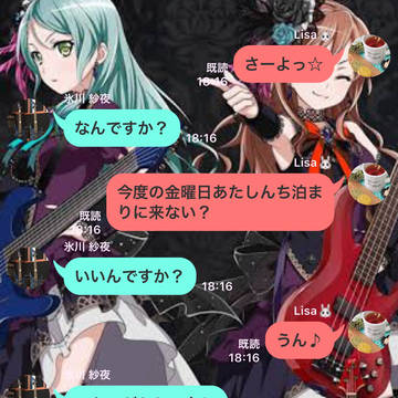 さよリサ
