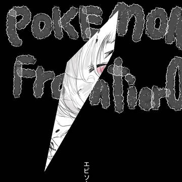 【ポケフロ０】朱微【相容れぬ二者】