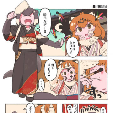 新春ジャガウソ漫画
