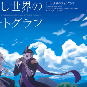 【Web再録】うつし世界のフォトグラフ