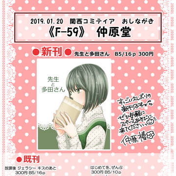 2019.01.20関西コミティア54おしながき