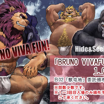【新春けもケット5】新刊告知「BRUNO VIVA FUN!」