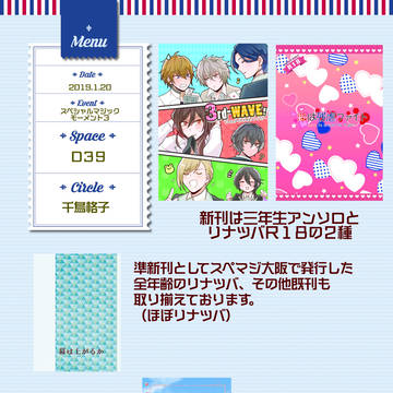 スペマジ３おしながき