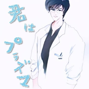 君はプラズマ