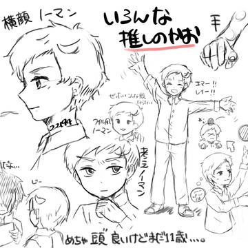 最近ノーマンが好きすぎる