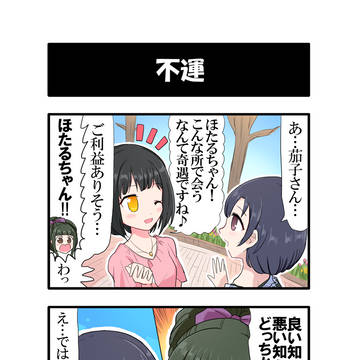 【デレマス４コマ】不運