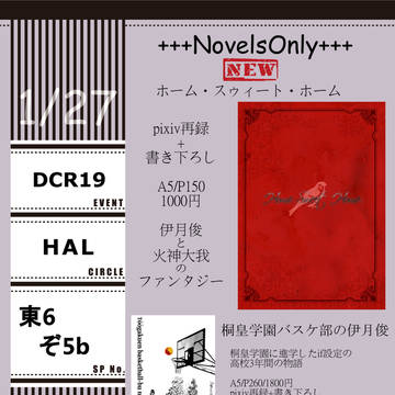 【1/27 DCR19】お品書き