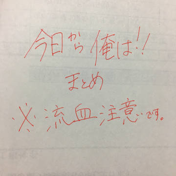 Starting today, I will !!①