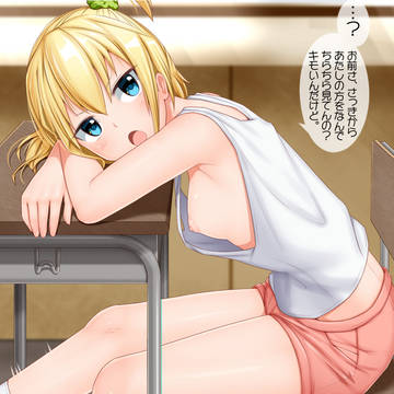 態度が悪いけど、無防備な格好の不良娘 その1