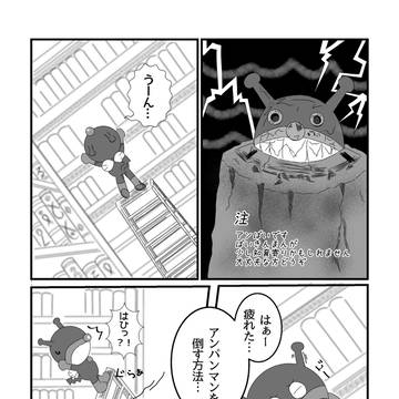 アンパンまんが☆まとめ2/アンばいまんが