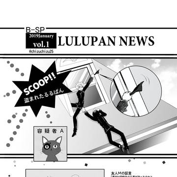 るるぱん新聞