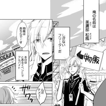 フリーター忍者松風くん