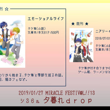 【1/27ミラフェス】お品書き