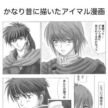 アイマル漫画