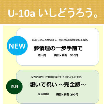 【20190127異譚レナトス9】おしながき【U-10a】