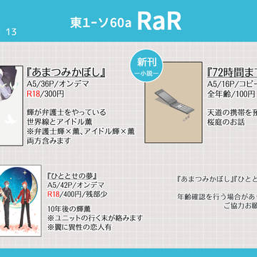 【ミラフェス13】お品書き【輝薫】