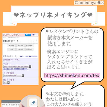 ネットプリント本メイキング