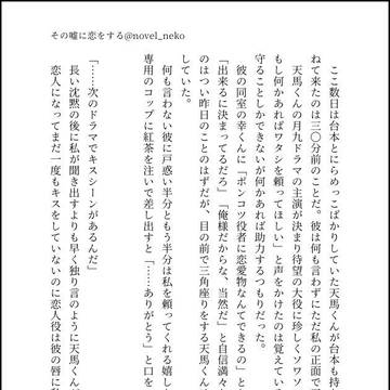 その嘘に恋をする