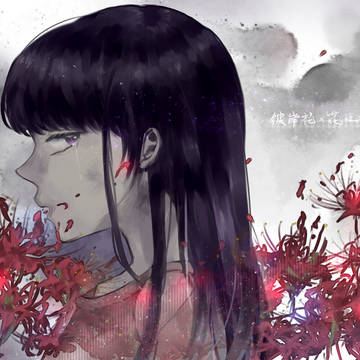花吐き病×彼岸花