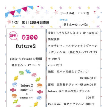 【第２１回壁外調査博】に参加します【第６ホール　れー４０ａ】