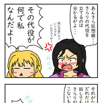 代役【デレステ四コマ】