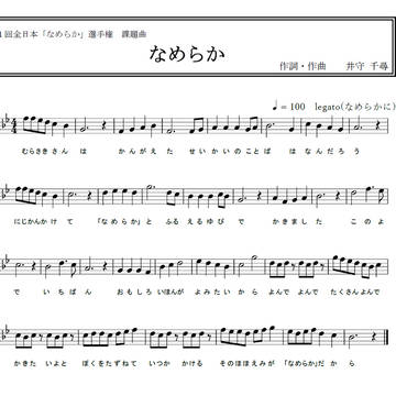 なめらか