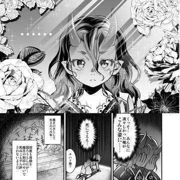 「RE：魔王勇者の交換生活」プレビュー1