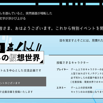 【企画予告】おはよう!ぼくらの仮想世界【交流企画】