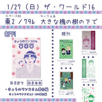 【1/27(日)】おしながき【ザワ16】