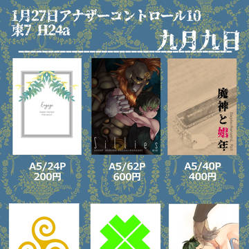 アナコン10おしながき