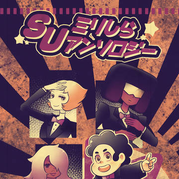 【1/27 TOON MIX3】SU新刊サンプル②