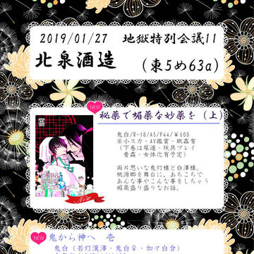 1/27　地獄特別会議11　お品書き