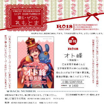 【1/27 DCR19 】おしながき【運命のライバル3】追記あり