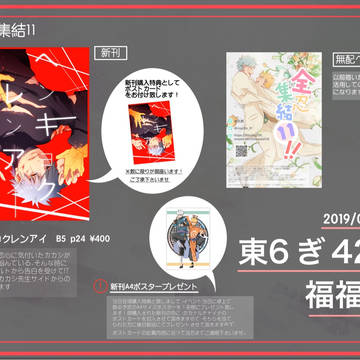 全忍集結11お品書き