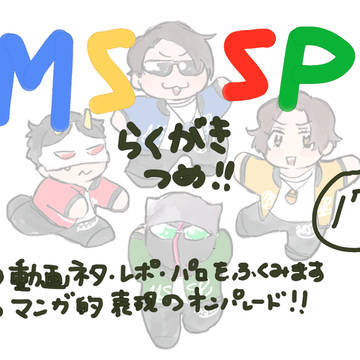 らくがきつめ