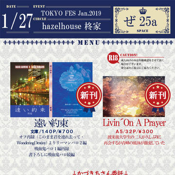 【1/27 DCR19 運命のライバル3】お品書き
