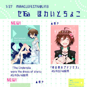 【1/27 ミラフェス13】 セ16a お品書き