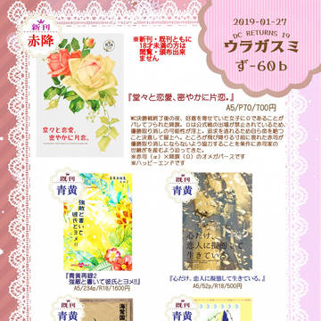 1/30追記有　DCR19　おしながき