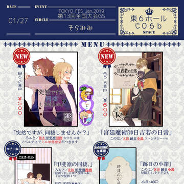 【1/27第13回全国大会GS】お品書き【甲斐凛/跡日】