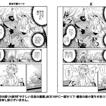 【こくほこ6】新刊不備のお詫び